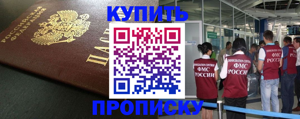 временная регистрация в Реже